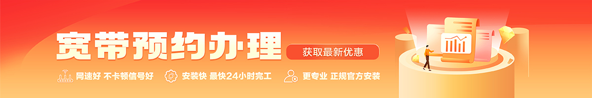 南丹宽带办理安装 南丹宽带在线办理入口
